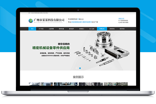 精密机械与仪器模具加工设备网站模板