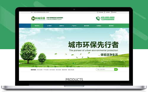 绿色环保垃圾处理设备PbootCMS网站模板